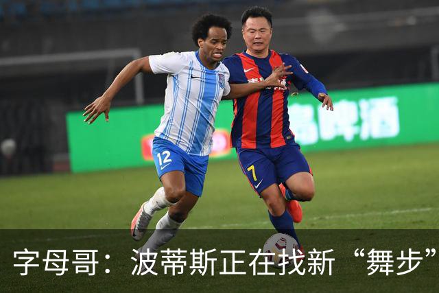 字母哥：波蒂斯正在找新“舞步”，一旦适应将如虎添翼